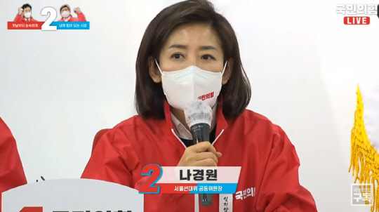 나경원 국민의힘 전 의원이 25일 오전 서울 여의도 국민의힘 중앙당사에서 열린 서울시장 선거대책위원회 위원장단 회의에 참석해 발언하고 있다.[사진=국민의힘 공식 유튜브채널 '오른소리' 캡처]
